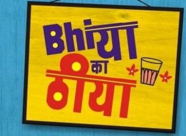 Bhiya Ka Thiya