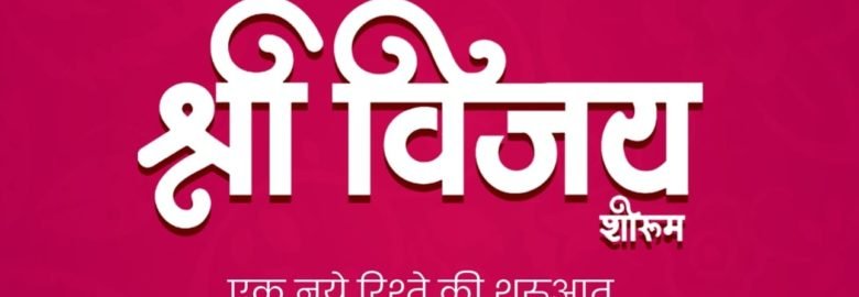 Shree Vijay Showroom